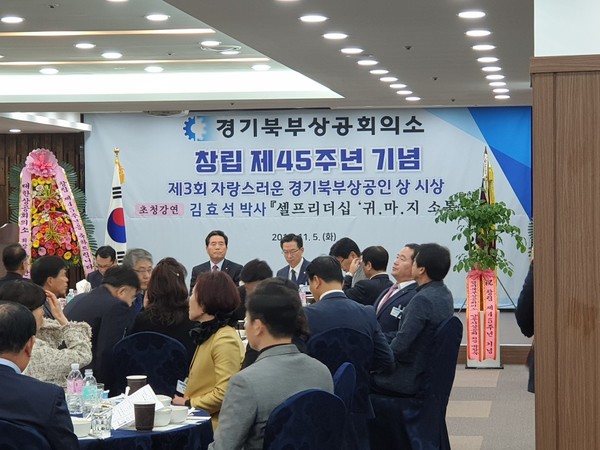 '경기북부상공회의소 창립 45주년' 기념식