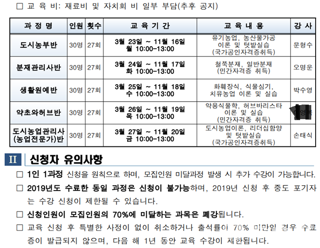 교육생 모집 공고문, 폐강기준 등이 적혀있다.